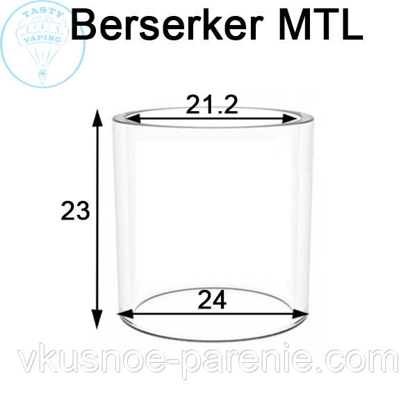 Скло (колба) для бака Berserker MTL