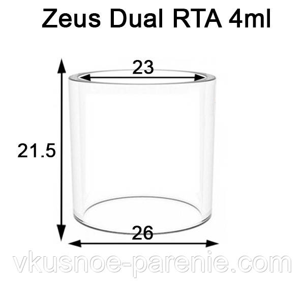 Скло (колба) для бака Zeus Dual RTA/Zeus X RTA 4ml пряме