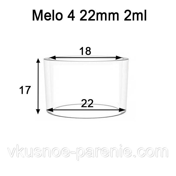 Скло (колба) для бака Melo 4 22 mm (2 ml)