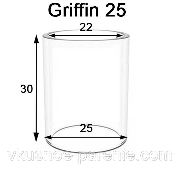 Скло (колба) для атомайзера Griffin 25 мм